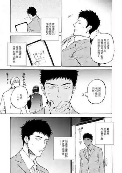 [Koyubi] Manin Densha to Kimi | 满员电车与你 Ch. 1-3 [Chinese] [拾荒者汉化组] [Digital]