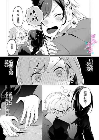 [umou] zyounetu to kai te seiyoku to yomu~1-5｜写作热情读作情欲~1-5话[中文] [橄榄汉化组]