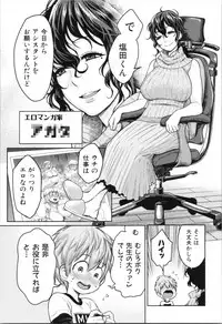 [Agata] Chou One x Pako³