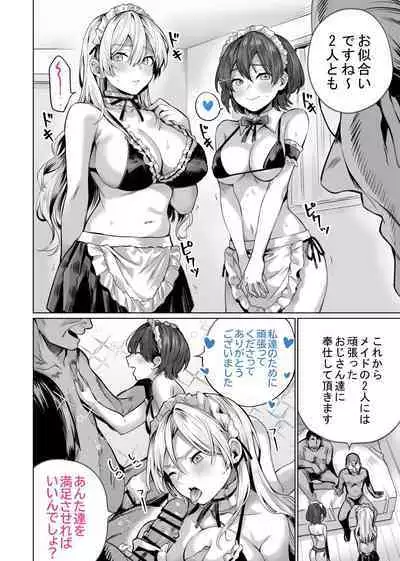 催眠配達日録 ～姉妹は仲良しママになる～