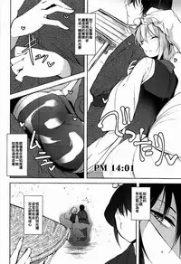 (C92) [Midorineko (Midori)] Mayoiga Schedule PM (Touhou Project) [Chinese] [oo君個人漢化]