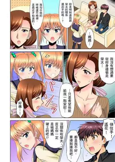 小哥～想不想嚐嚐…母女丼的滋味？ＪＫ和人妻竟搶著跟我做愛!? 1-9話