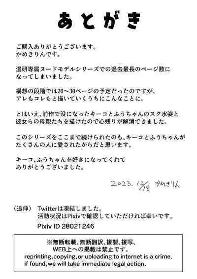 Boku wa manken senzoku nuudomoderu Soushuuhen