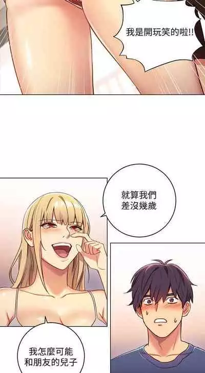 【周二连载】继母的朋友们（作者：Red-A&頸枕） 第1~59话