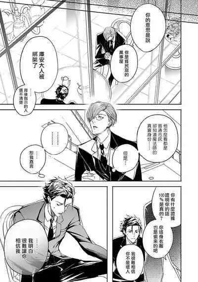 World's End Blue Bird | 末世青鸟 Ch. 4-8