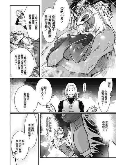 Yuusha ha Maou to Koi shitai ch.3