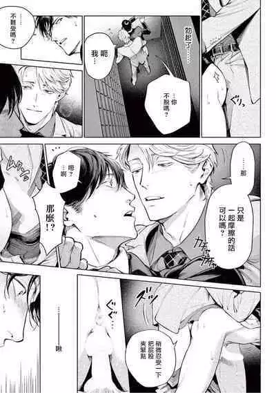 [Shinou Ryo] Zetsubou ni Nake | 绝望悲鸣 Ch. 1-6 [Chinese] [冒险者公会]