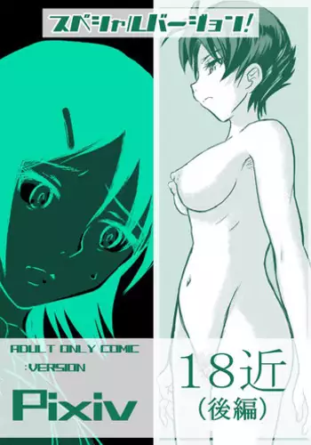 [Koji] 18-kin/Kouhen (Ore no Imouto ga Konna ni Kawaii Wake ga Nai) [Chinese] [為了拯救自己的蛋蛋漢化]