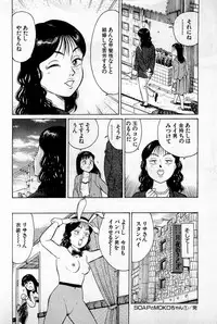 [Kusugawa Naruo] SOAP no MOKO chan Vol.1