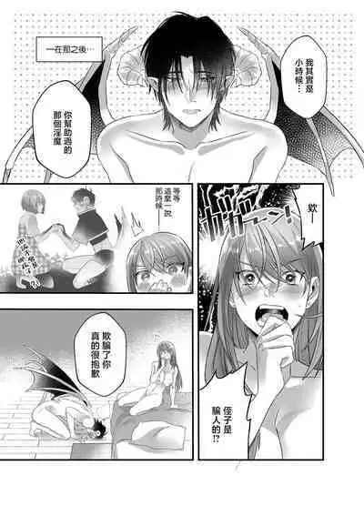 hatsukoi inma wa dekiai sutōkā | 初恋淫魔是溺爱跟踪狂