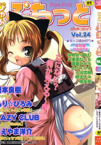 [Anthology] Pure Petit Vol.24