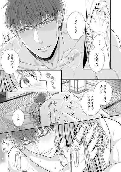 Sono Keisatsukan, Tokidoki Yajuu! 1-18