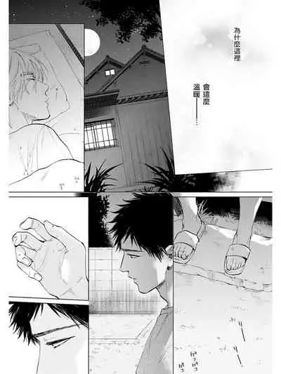 [Enzou] Koko wa Yasashii Niwa | 置身于温柔之庭 Ch. 1-5 [Chinese] [拾荒者汉化组] [Digital]