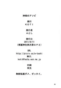 (Reitaisai SP2) [KOTI (A Toshi)] Kami-sama no Asobi (Touhou Project)