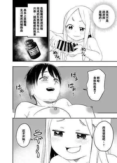 Loli Succubus o Ijimeru Yuri Hentai Joshikousei | 欺负萝莉魅魔的百合变态JK