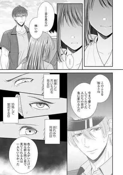 Sono Keisatsukan, Tokidoki Yajuu! 1-18