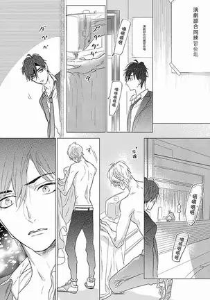 Renai Fuyuki Todoki | 马虎的恋爱 Ch. 01-2