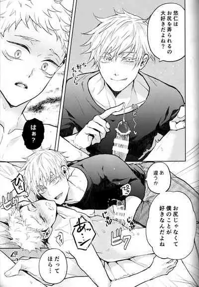 [Utsukiyo (Chiharu)] Hitodenashi no Koi (Jujutsu Kaisen)