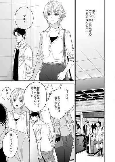 Furin Shoya, Yurusarenai Koi ni Oboreru Karada... 1-6