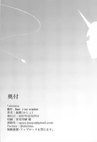 (C93) [Deer rice cracker (Kasyo)] alones (Fate/Grand Order)