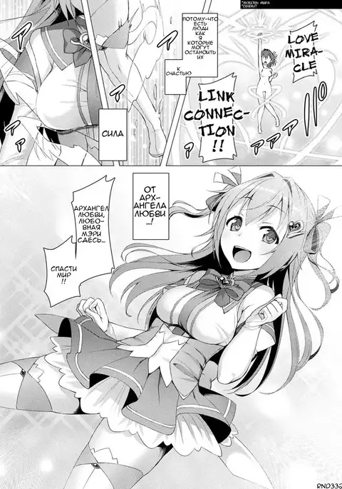 Aisei Tenshi Love Mary The Archangel of Love, Love Mary Ch. 1