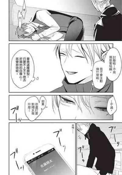 Hitomebore Shita Hito ga Do-M Datta Mono de | 一见钟情的人是个抖M