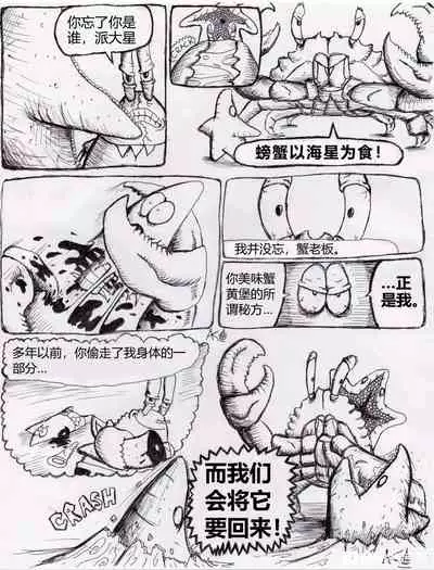 比奇堡恐怖故事（派大星的复仇） 全集