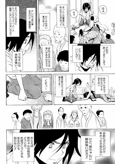 Ane no Himitsu To Boku no Jisatsu