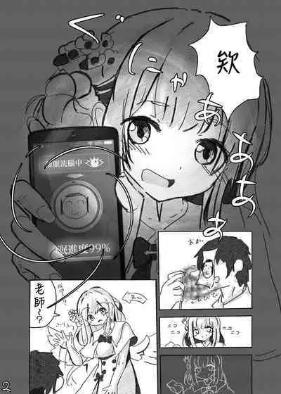 Sensei! Suki desu! | 老師！喜歡你！