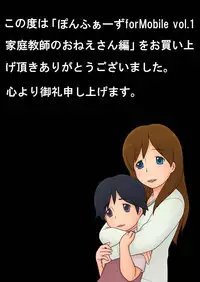 [Ponpharse] Ponpharse for Mobile Vol. 1 - Katei Kyoushi no Oneesan Hen