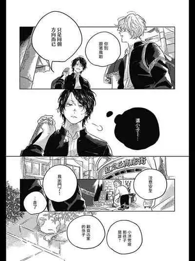 Bokura no Tsuzuki | 我们的后续 Ch. 1-2