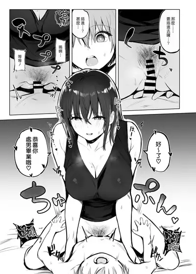 [Momojiru Teien (Momokumo)] Otona no Kaidan | 通往大人的階梯 [Chinese] [漢化組漢化組×夢中璞影] [Digital]