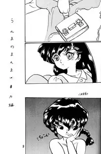 [Ashanti (Kisaragi Sara)] Ranma no Manma Extrabind (Ranma 1/2)