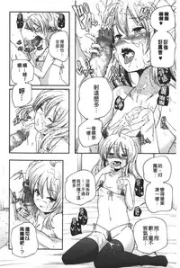 [Yamazaki Kazuma] Porno star yori Ai o Komete | 色情片女星也有愛藏在裡面 [Chinese]