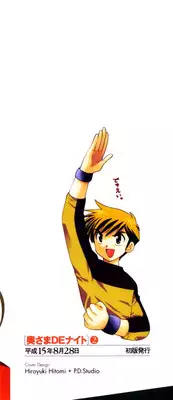 [Kotono Wakako] Okusama DE Naito Vol.2