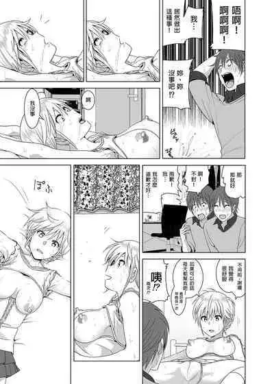 Imouto no Oppai ga Marudashi datta Hanashi Soushuuhen 1 | 關於妹妹胸部 整顆露出來的那件事 總集篇1