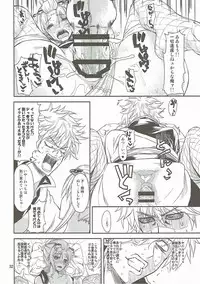 (C90) [Samidaregiri (Crowly)] Aizenkou Darkness (Gintama)