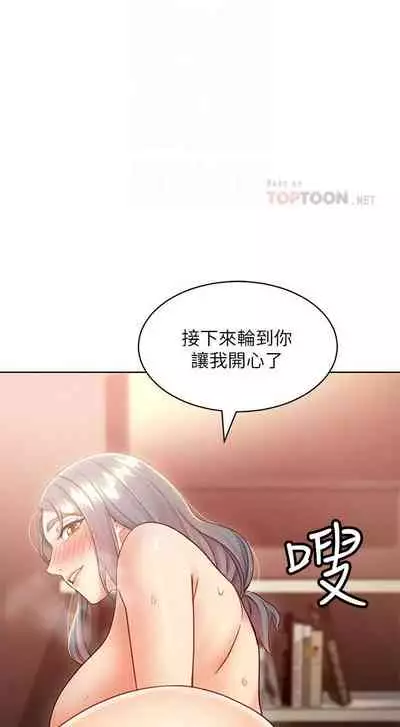 【周二连载】继母的朋友们（作者：Red-A&頸枕） 第1~59话