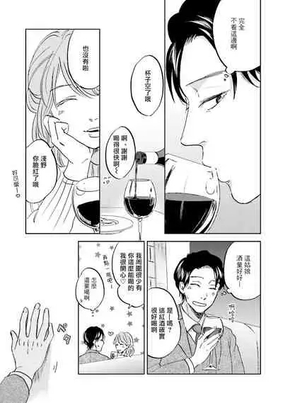 Motto Musunde, Hiraite Hayaku | 再绑紧点、快打开我 Ch. 1-6+外传