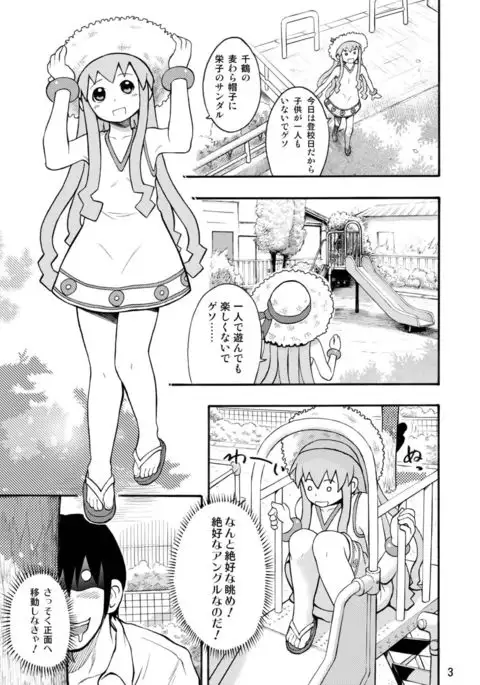 侵略!イカれ娘!!