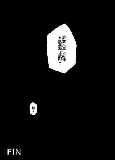 Tsuma wa Boku ga Yoitsubureteru Aida ni | 妻子在我喝醉睡著之時