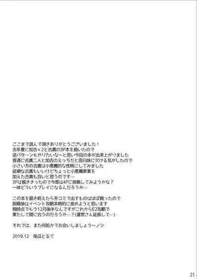 (C97) [my pace world (南瓜とるて)] W古鷹とアンアンキシムサウンド (艦隊これくしょん -艦これ-) （Chinese）