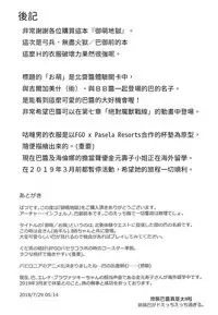 (C94) [Batsu Jirushi (Batsu)] Omoe Jigoku (Fate/Grand Order) [Chinese] [雞爪漢化組]