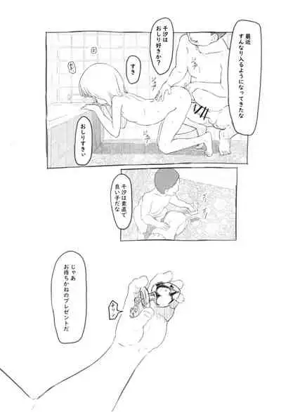 Chishou no Ko o Onaho ni Suru 3