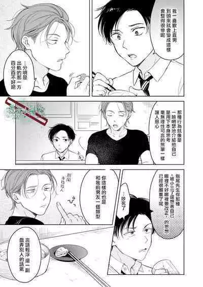 [Tanakamori Yokota] Suki ni Nanka Naranai | 我才不會喜歡你 [Chinese] [霧吹弥生漢化组] [Digital]