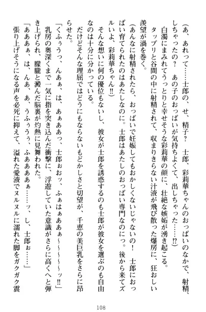 わたしのおっぱい育ててよ!