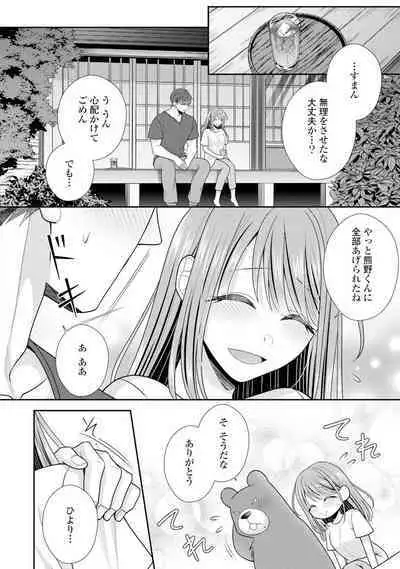 Sono Keisatsukan, Tokidoki Yajuu! 1-18