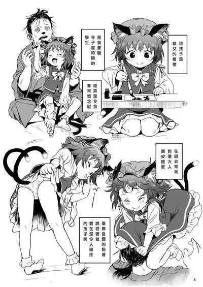 Maseneko! Chen-chan! 早熟貓貓!橙橙!