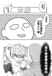 [Megalomania (Moru)] Hajishirazu (One-Punch Man) [Chinese] [沒有漢化]