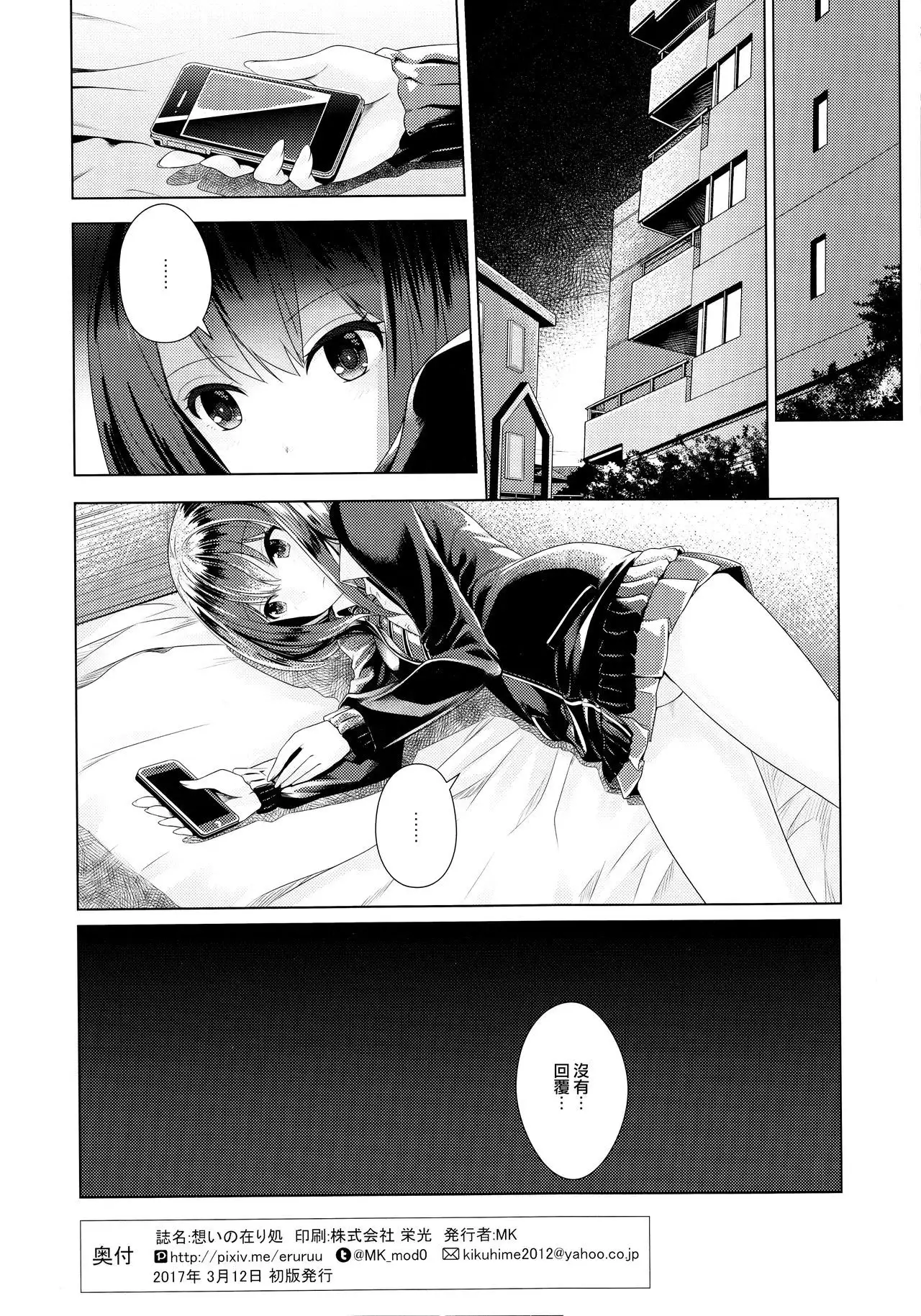 Omoi no Aridokoro | 思念之所在